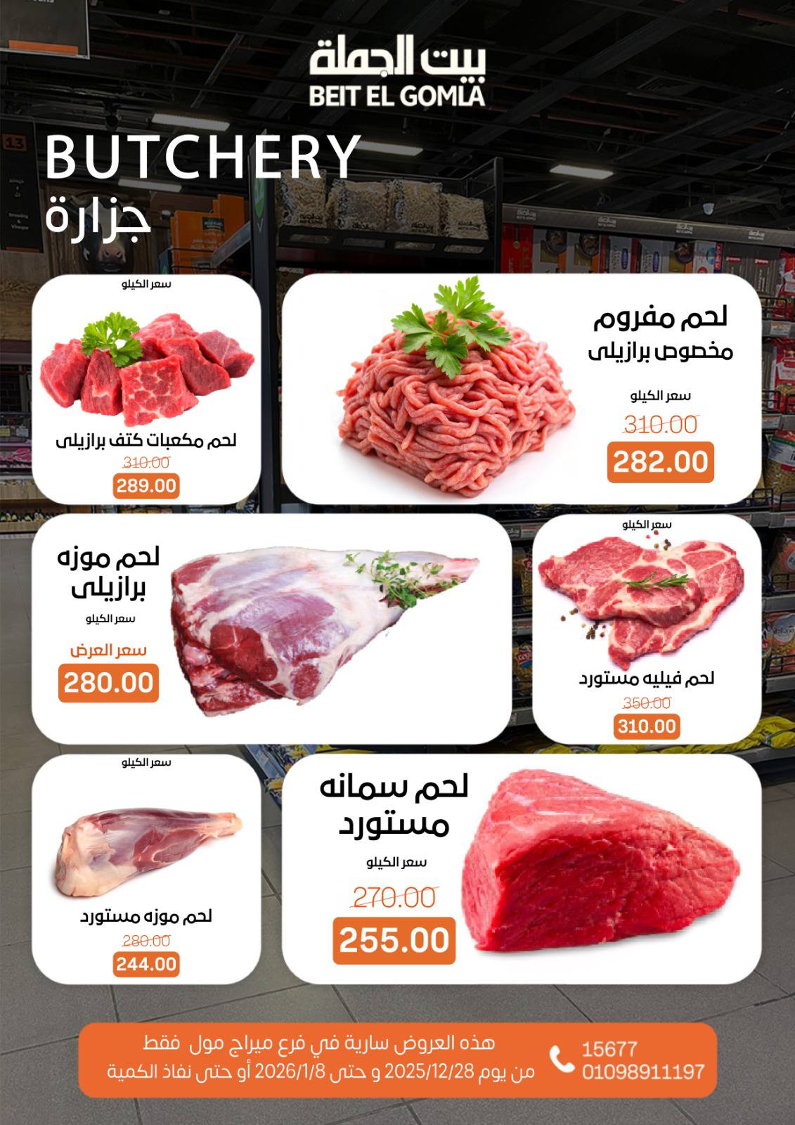 beit-elgomla offers from 28dec to 8jan 2026 عروض بيت الجملة من 28 ديسمبر حتى 8 يناير 2026 صفحة رقم 7